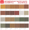 Tikkurila Valtti Color (Валтти Колор) колеровка