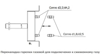 Комплект переналадки АГГ на сжиженный газ