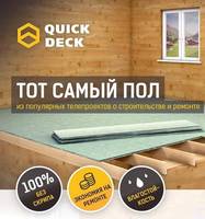 Плиты QuickDeck Plus для пола цветные