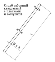 Столб заборный квадратный с планками