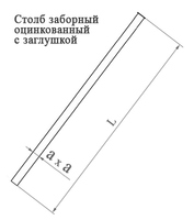 Столб заборный оцинкованный